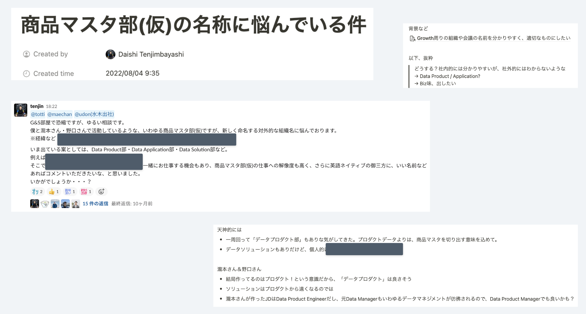 2022年の夏頃、チームが正式に部として組成されることに従って、新しい部の名前を何にしたら良いか、悩んだり助けを求めている様子。