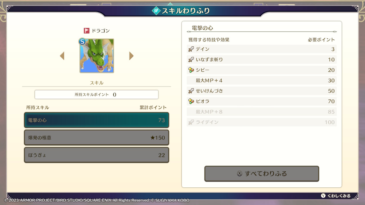 レベル30くらいになって、徐々にスキルが伸び悩んできた古参、ドラゴンさん